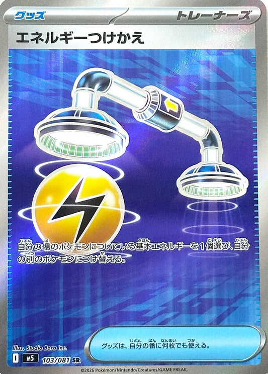 PRE-ORDER: M5 Abyss Eye: Energy Switch SR 103/081