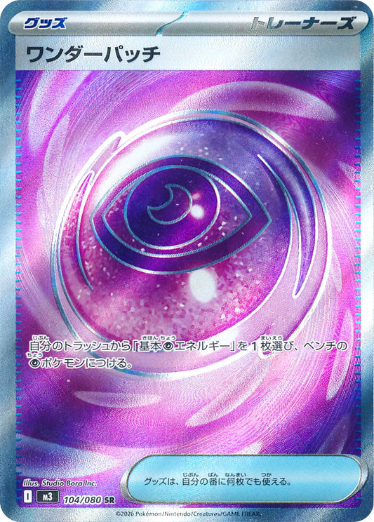 PRE-ORDER: M3 Nihil Zero: Wondrous Patch SR 104/080