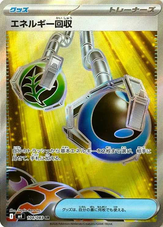 PRE-ORDER: M4 Ninja Spinner: Energy Retrieval SR 104/83