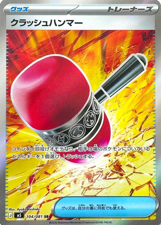 PRE-ORDER: M5 Abyss Eye: Crushing Hammer SR 104/081