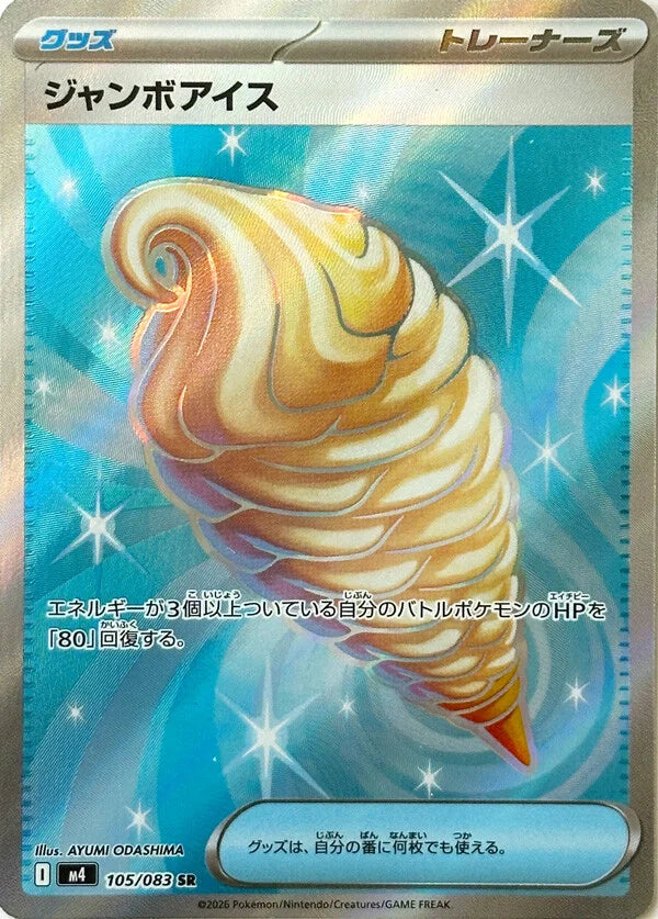 PRE-ORDER: M4 Ninja Spinner: Jumbo Ice Cream SR 105/83