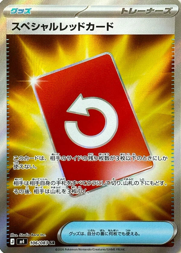 PRE-ORDER: M4 Ninja Spinner: Special Red Card SR 106/83