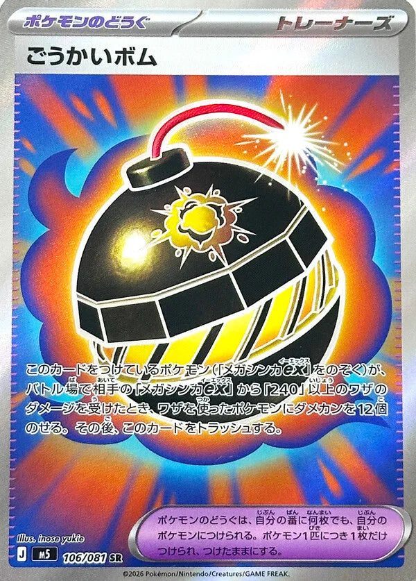 PRE-ORDER: M5 Abyss Eye: Terrific Bomb SR 106/081
