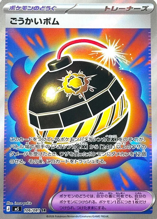 PRE-ORDER: M5 Abyss Eye: Terrific Bomb SR 106/081