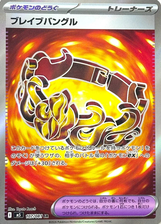 PRE-ORDER: M5 Abyss Eye: Brave Bangle SR 107/081