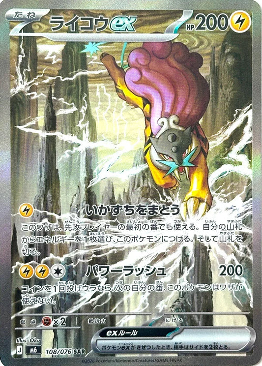 7-10 DAYS: M6 Storm Emeralda: Raikou ex SAR 108/76