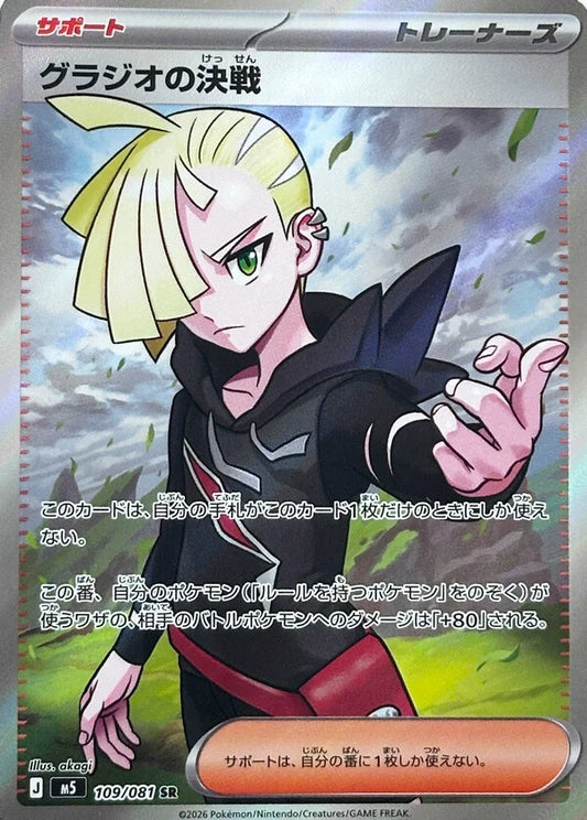 PRE-ORDER: M5 Abyss Eye: Gladion's Showdown SR 109/081