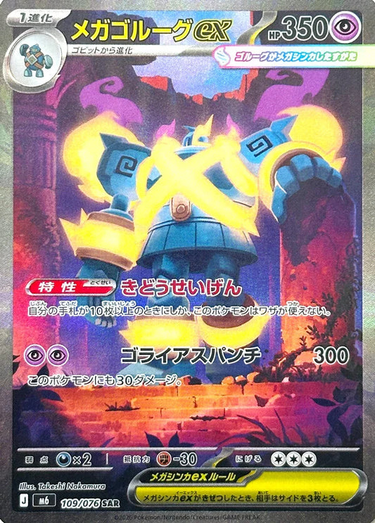 7-10 DAYS: M6 Storm Emeralda: Mega Golurk ex SAR 109/76