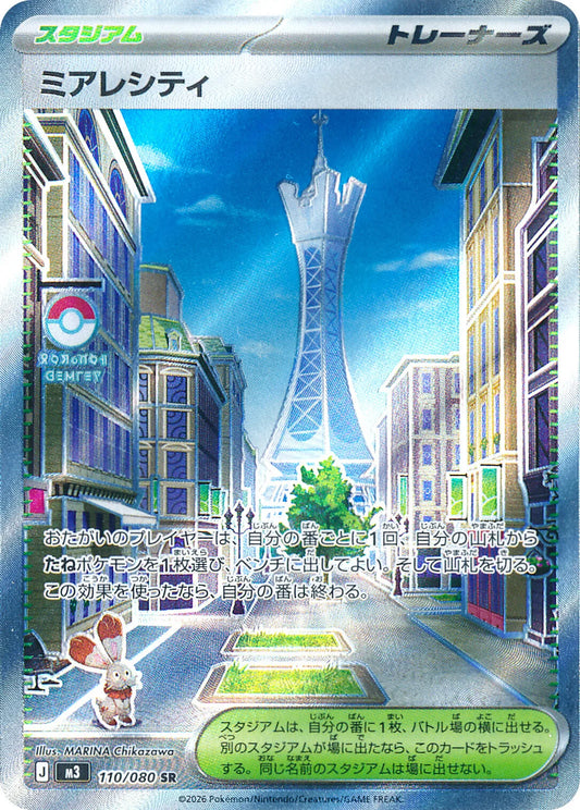 PRE-ORDER: M3 Nihil Zero: Lumiose City SR 110/080