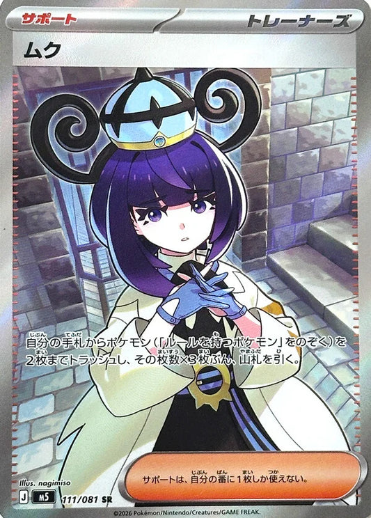 PRE-ORDER: M5 Abyss Eye: Gwynn SR 111/081
