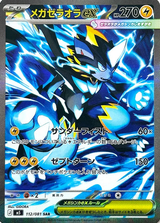 PRE-ORDER: M5 Abyss Eye: Mega Zeraora ex SAR 112/081
