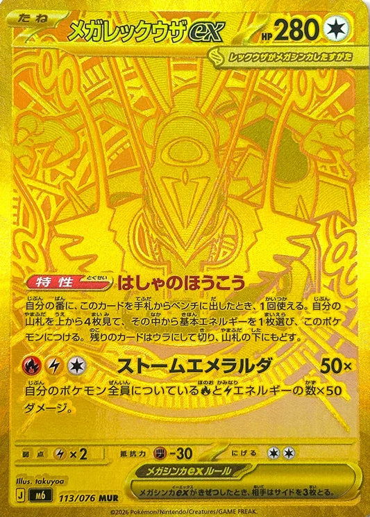 7-10 DAYS: M6 Storm Emeralda: Mega Rayquaza ex MUR 113/76