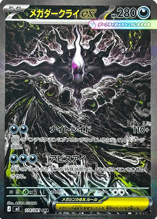 PRE-ORDER: M5 Abyss Eye: Mega Darkrai ex SAR 114/081