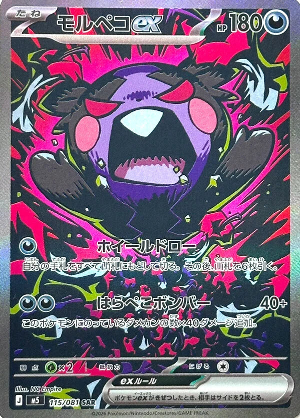 PRE-ORDER: M5 Abyss Eye: Morpeko ex SAR 115/081