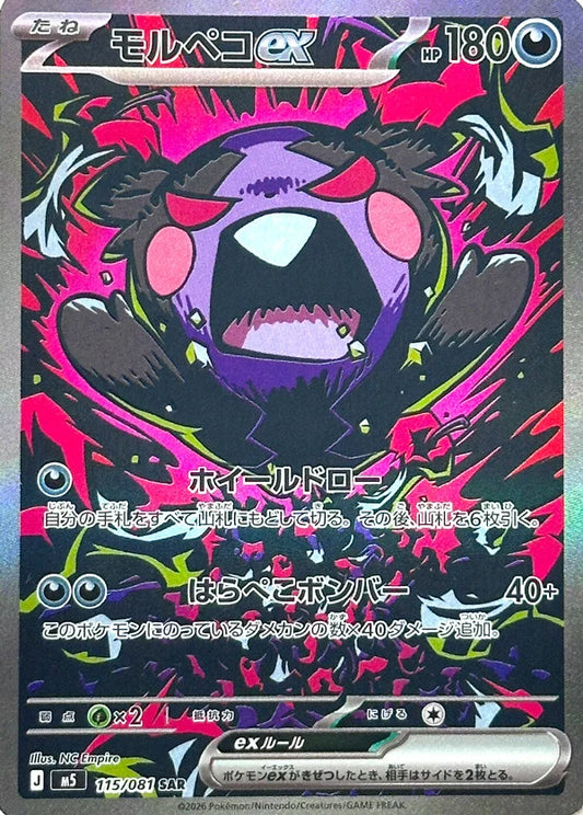 PRE-ORDER: M5 Abyss Eye: Morpeko ex SAR 115/081