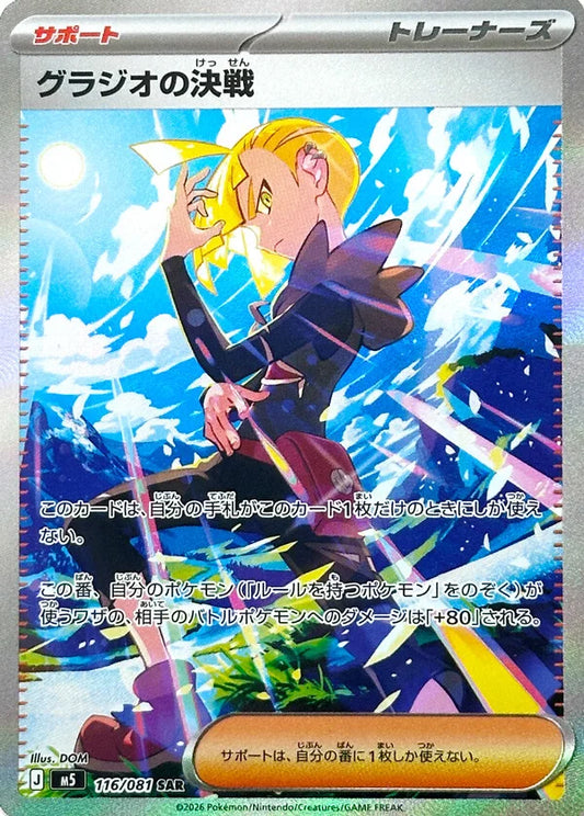 PRE-ORDER: M5 Abyss Eye: Gladion's Showdown SAR 116/081