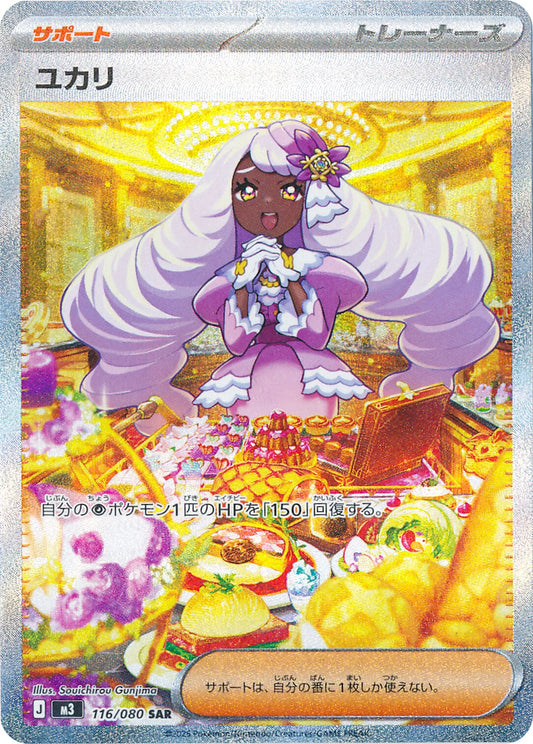 PRE-ORDER: M3 Nihil Zero: Jacinthe SAR 116/080