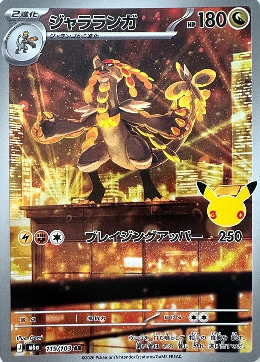 7-10 DAYS: M6a 30th Celebration: Kommo-o AR (119/103)