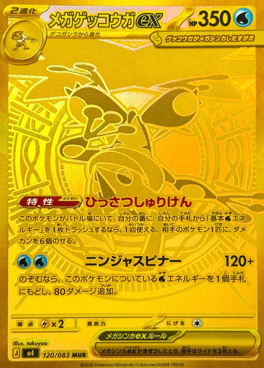 PRE-ORDER: M4 Ninja Spinner: Mega Greninja ex MUR 120/83