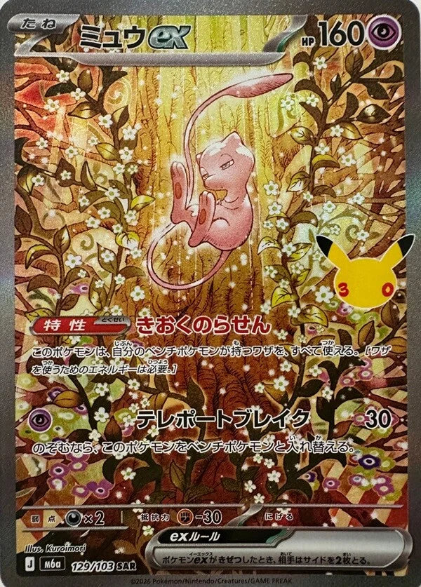 7-10 DAYS: M6a 30th Celebration: Mew ex SAR (129/103)