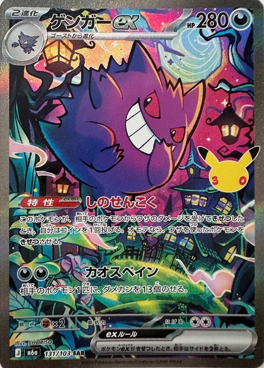 7-10 DAYS: M6a 30th Celebration: Gengar ex SAR (131/103)