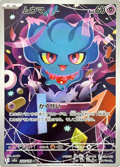 PRE-ORDER: M2a MEGA Dream ex: Misdreavus AR 202/193