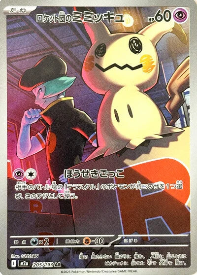 PRE-ORDER: M2a MEGA Dream ex: Team Rocket's Mimikyu AR 205/193