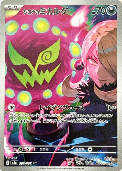 PRE-ORDER: M2a MEGA Dream ex: Cynthia's Spiritomb AR 208/193