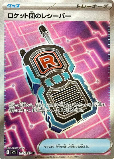 PRE-ORDER: M2a MEGA Dream ex: Team Rocket's Transceiver SR 217/193