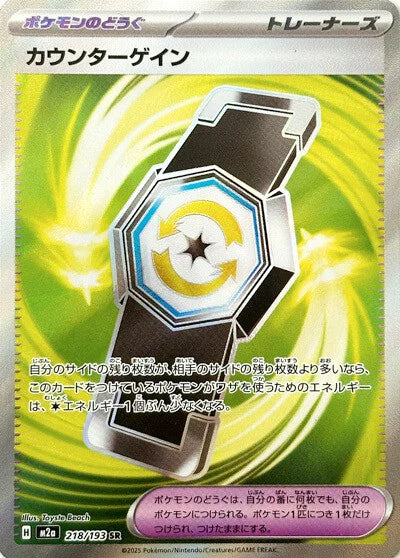 PRE-ORDER: M2a MEGA Dream ex: Counter Switch SR 218/193
