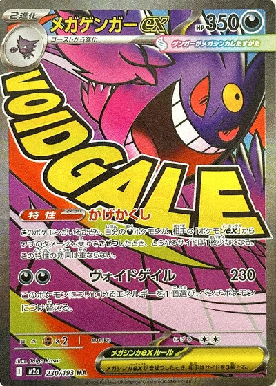 PRE-ORDER: M2a MEGA Dream ex: Mega Gengar ex MAR 230/193