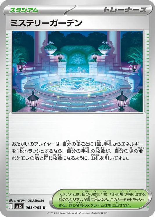 M1S Mega Symphonia: Mystery Garden 063/063