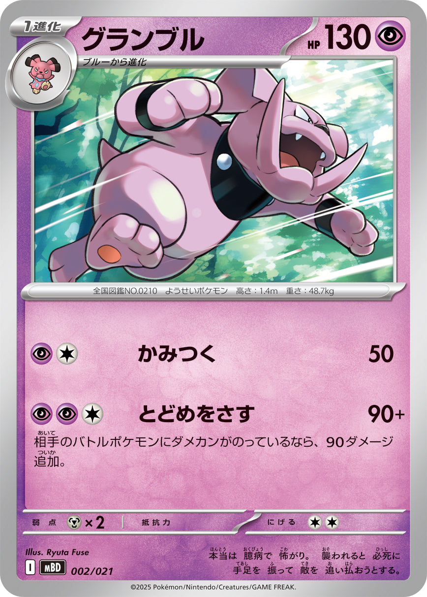 MBD Mega Diancie Deck: Granbull 002/021