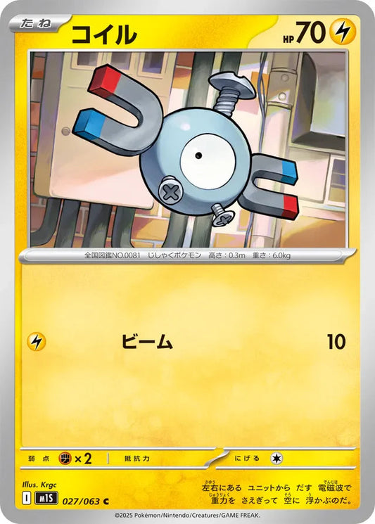 M1S Mega Symphonia: Magnemite 027/063