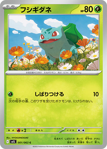 Pokémon trading card M1L Mega Brave: Bulbasaur 001/063 featuring a grass-type Pokémon in a field with flowers and sky.