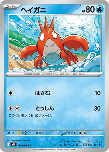 Pokémon trading card M1L Mega Brave: Corphish 018/063 featuring a red crab-like creature with blue water background