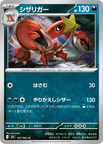 Pokémon trading card M1L Mega Brave: Crawdaunt 037/063 featuring a character with a star on its head