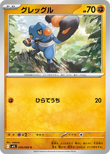 Pokémon trading card M1L Mega Brave: Croagunk 030/063 featuring a blue frog-like creature with orange accents on a yellow background
