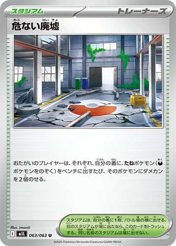 M1L Mega Brave: Dangerous Abandoned Building 063/063