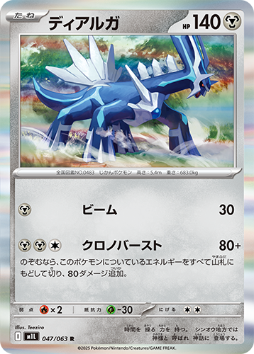 Pokémon trading card M1L Mega Brave: Dialga 047/063 featuring a blue and silver dragon-like creature with Japanese text and numbers.