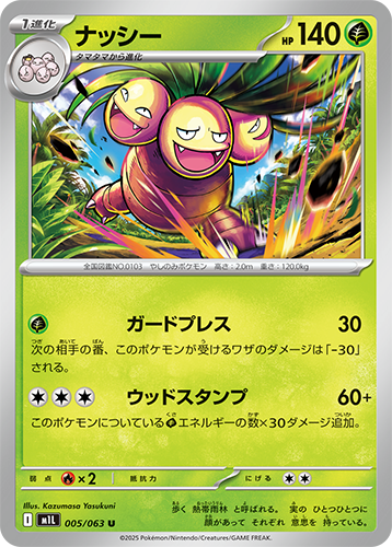 Pokémon trading card M1L Mega Brave: Exeggutor 005/063 featuring a colourful creature with Japanese text and numbers