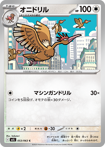 Pokémon trading card M1L Mega Brave: Fearow 053/063 featuring a bird-like creature with cityscape background