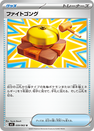 Pokémon trading card M1L Mega Brave: Fight Gong 059/063 featuring a wooden gong with a yellow ball on a colorful background
