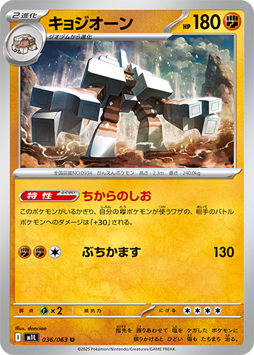 Pokémon trading card M1L Mega Brave: Garganacl 036/063 featuring a robot-like creature with Japanese text and numbers