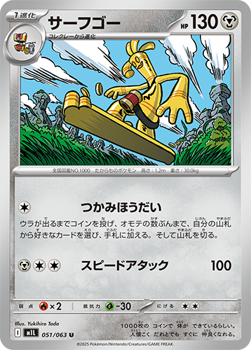 Trading card M1L Mega Brave: Gholdengo 051/063 featuring a cartoon character with a chainsaw, surrounded by text and symbols.