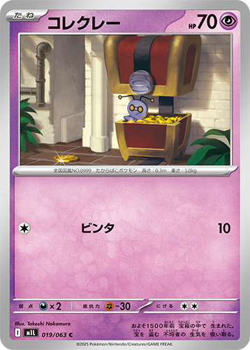 Pokémon trading card M1L Mega Brave: Gimmighoul 019/063 featuring a robot-like creature with a pink border