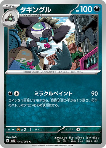 Pokemon Trading card M1L Mega Brave: Grafaiai 044/063featuring a stylised character with a blue and grey colour scheme