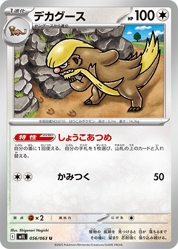 Pokémon trading card M1L Mega Brave: Gumshoos 056/063 featuring a dinosaur-like creature with a yellow shell.