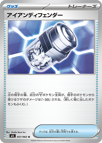 Pokémon trading card M1L Mega Brave: Iron Defender 057/063 featuring a metallic object with blue energy effects
