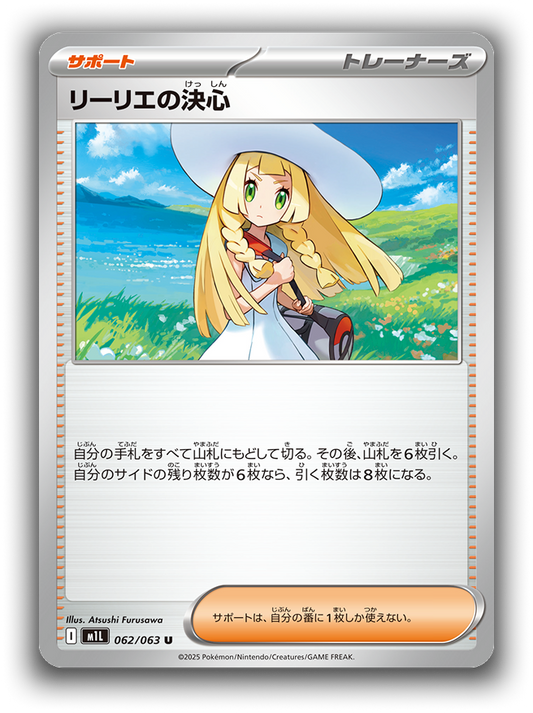 M1L Mega Brave: Lillie's Determination 062/063